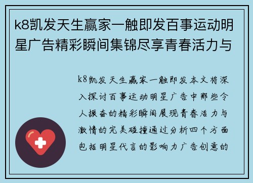 k8凯发天生赢家一触即发百事运动明星广告精彩瞬间集锦尽享青春活力与激情碰撞