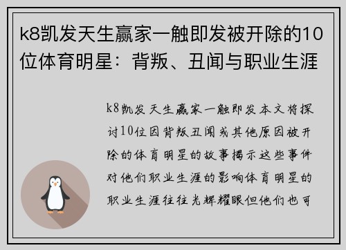 k8凯发天生赢家一触即发被开除的10位体育明星：背叛、丑闻与职业生涯的终结