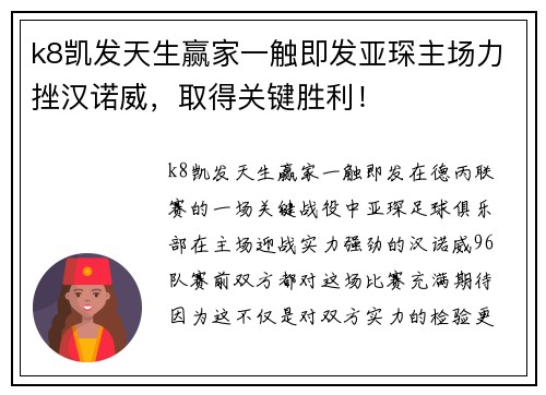 k8凯发天生赢家一触即发亚琛主场力挫汉诺威，取得关键胜利！
