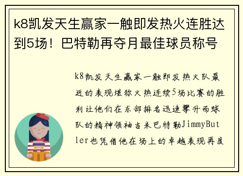 k8凯发天生赢家一触即发热火连胜达到5场！巴特勒再夺月最佳球员称号