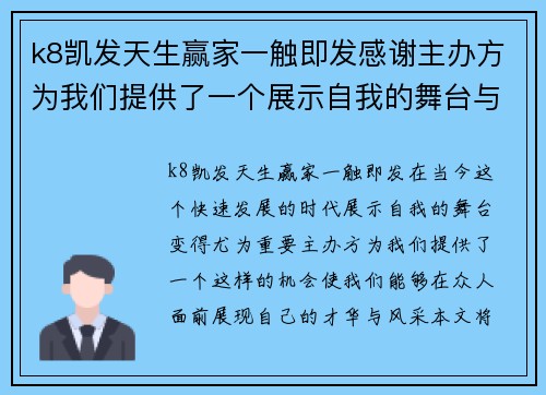 k8凯发天生赢家一触即发感谢主办方为我们提供了一个展示自我的舞台与机会
