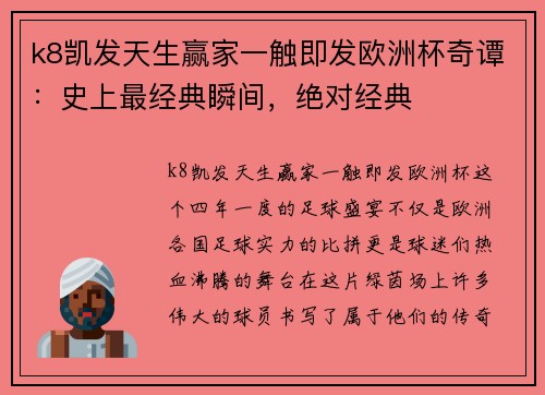 k8凯发天生赢家一触即发欧洲杯奇谭：史上最经典瞬间，绝对经典