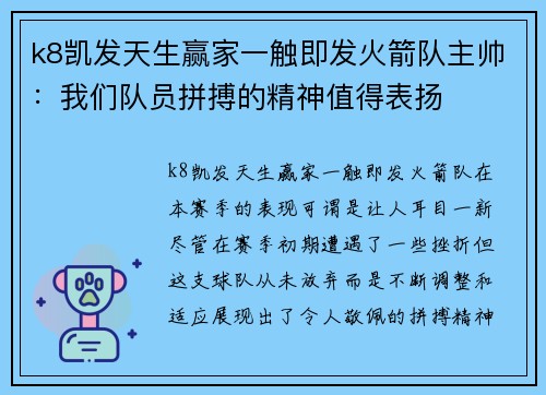 k8凯发天生赢家一触即发火箭队主帅：我们队员拼搏的精神值得表扬