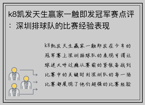 k8凯发天生赢家一触即发冠军赛点评：深圳排球队的比赛经验表现