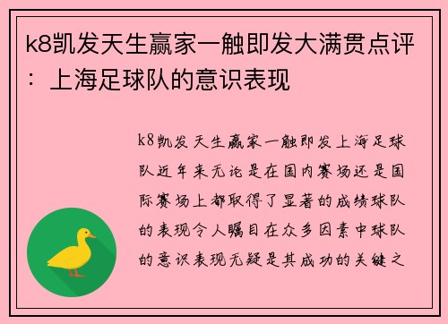 k8凯发天生赢家一触即发大满贯点评：上海足球队的意识表现