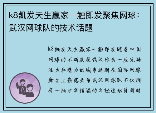 k8凯发天生赢家一触即发聚焦网球：武汉网球队的技术话题